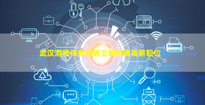 连云港酒吧招聘